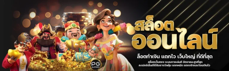 สล็อต 1 บาท