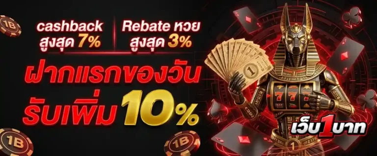 เว็บ1บาท