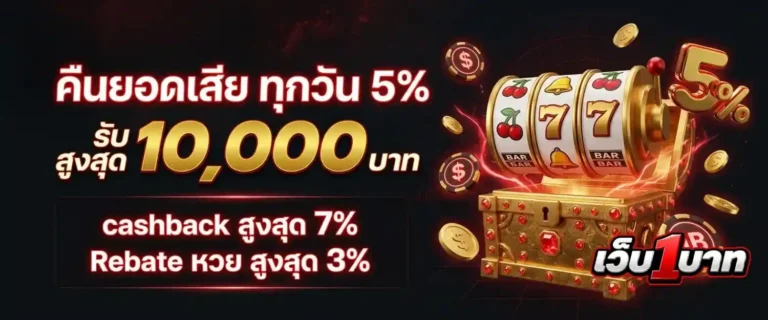 สล็อต 1 บาท ก็ ฝาก ได้
